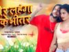 Tor Lahangawa Ke Bhitar 🥰💖[ तोर लहंगावा के भीतर ]