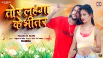 Tor Lahangawa Ke Bhitar 🥰💖[ तोर लहंगावा के भीतर ]