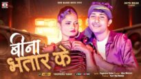 #4k Video – Bina Bhatar Ke💃🥰 [ बिना भतार के