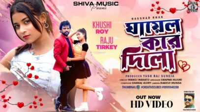 Ghayel Kore Dilo || ঘায়েল করে দিলো || Purulia New