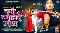 Barsha Kaler Chhata ☔ [ New Purulia Video Song 2025