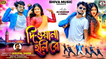 Sisupal Sahis New Song || Deewana Holi Re || New