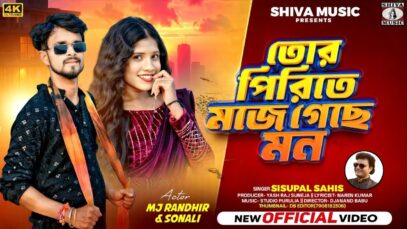 তোর পিরিতে মজে গেছে মন || Sisupal Sahis || New