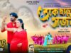 Toke Chara Sajani | তকে ছাড়া সজনী | Kundan Kumar