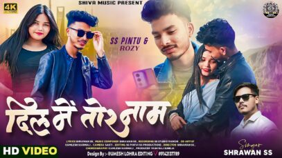 Dil Me Tor Naam 🥰💖 { New Nagpuri Romantic Song