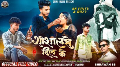 Sisha Lakhe Dil Ke 💔 New Nagpuri Bewafa Song 2025