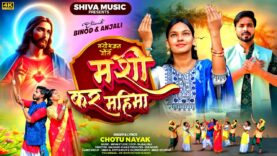 मसीह कर महिमा । मसीह भजन गीत । Christian Bhajan