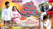 Kale Ni Bujhle Mor Pyar Ke | Full Video |
