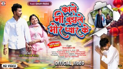 Kale Ni Bujhle Mor Pyar Ke | Full Video |