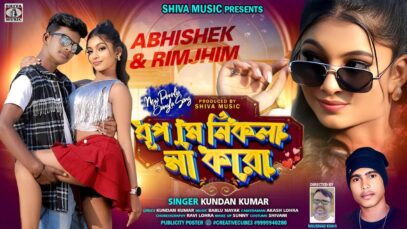 Dhoop Main Nikla Na Karo | Abhisekh & Rimjhim |