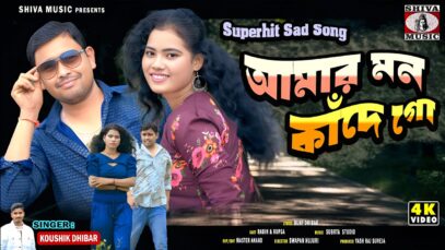আমার মন কাঁদে গো 😭 New Purulia Sad Song 2026
