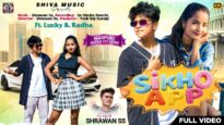 SHIKHO APP | NEW NAGPURI SUPERHIT SONG 2026 | SHRAWAN