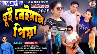 তুই বেইমান পিয়া 💔 New Purulia Sad Video 2026 ||