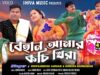 Behan Amar Kochi Khira | New Purulia Hit Song 2026