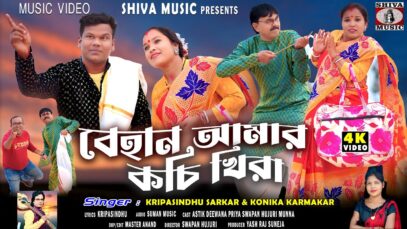 Behan Amar Kochi Khira | New Purulia Hit Song 2026
