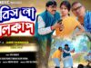 Koris Na Alkap / New Purulia Superhit Song 2026 /