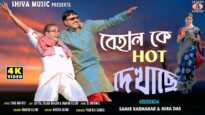 Behan Ke Hot Dekhache ❤️‍🔥😍 Samir Karmakar & Mira Das