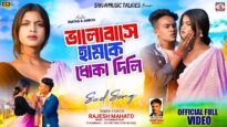 Bhalobase Hamke Dhokha Dili ❤️‍🔥[ ভালোবাসা হামকে ধোকা দিলি ]