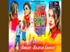 হাপ প্যান্ট বালি / Half Pant Bali / New Purulia Song 2026 / Singer – Rajesh Sahis / Gopal & Amrita