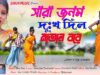 সারা জনম দুঃখ দিল মাতাল বরে 🍺😭 New Purulia Sad