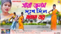 সারা জনম দুঃখ দিল মাতাল বরে 🍺😭 New Purulia Sad