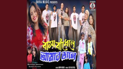 Basa Bandhele Amar Dale 🥰 New Purulia Video 2026 / Ft. Bibhisan & Mahima / Brindaban & Susmita
