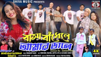 Basa Bandhele Amar Dale 🥰 New Purulia Video 2026 /