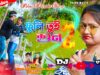 New Purulia Dj Song || ফুলি তুই শুন || Jhumur