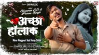 Achha Holak 💔😭 अच्छा होलाक | New Nagpuri Sad Song