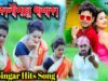 Nonstop Song || New Kalipuja Dhamaka Song || Jhargaram Purulia