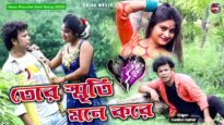 তোর স্মৃতি মনে করে কাঁদছি আমি রাতে দিনে 😭💔 New