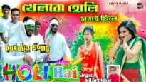 খেলবো হোলি সবাই মিলে | New Holi Dj Song 2026