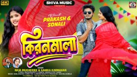 কিরণমালা নো ঝিনুকমালা 🥰 New Purulia Romantic Song 2026 |