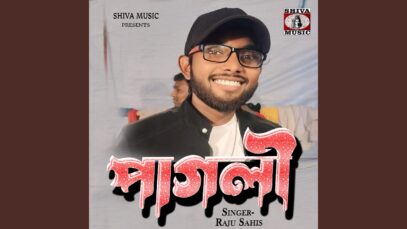 O Amar Pagli  ও আমার পাগলী  New Purulia Bangla Song 2026 || Singer – Raju Sahis || Hira Matlabi