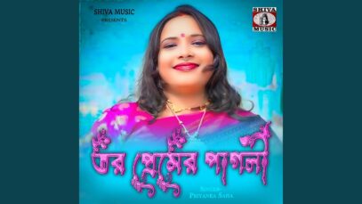 তোর প্রেমের পাগলী  Tor Premer Pagli || New Purulia Bangla Song || Priyanka Saha || Rajdeep