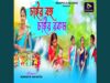Chair Bohu Chair Rakam | চাইর বহু চাইর রকম | Singer – Mamata Mahato | New Karam Song 2026