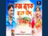 Karam Nachek Monek Asha || করম নাচেক মনেক আশা || New Karam Geet 2026 || Karam Nach || Shiva Music