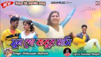 Sun Go Babur Masi 😍 শুন গো বাবুর মাসি //
