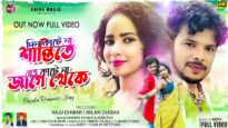 দিন কাটে নাই শান্তিতে রাত কাটে নাই জাগে থাকে ||
