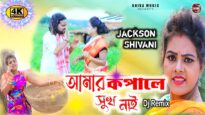 আমার কপালে সুখ নাই | djamit | New Purulia Djremix