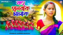 বহু হামরাক চালাক || Bahu Hamrak Chalak || New Karam