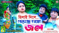 Hilai Dile Porche Dome Jol || Sadhan Mahato & Mampi