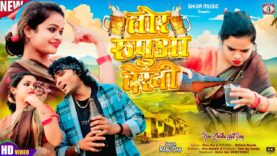 Tor Rupua Dekhi || तोर रुपुआ देखी || New Khortha