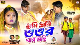 Hasi Hasi Shashur Ghar Jai || New Kudmali Biha Geet