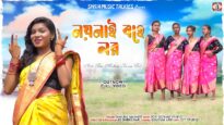 নয়নাই বহে লর // Naynai Bahe Lor // Singer –