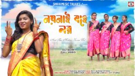 নয়নাই বহে লর // Naynai Bahe Lor // Singer –