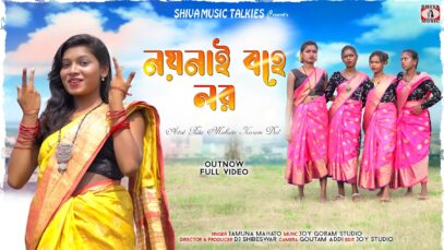 নয়নাই বহে লর // Naynai Bahe Lor // Singer –