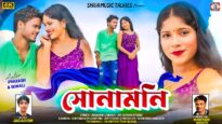 Sonamani 🥰💝 সোনামনি || New Purulia Video 2026 || Jagadish