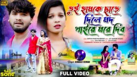 তুই হামকে ছাড়ে দিলে মদ খায়ে মরে দিব ❤️‍🔥🍺 //