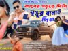 Kaner Gorte Dili Ghughur Banai Dilo 🥰 New Purulia Romantic